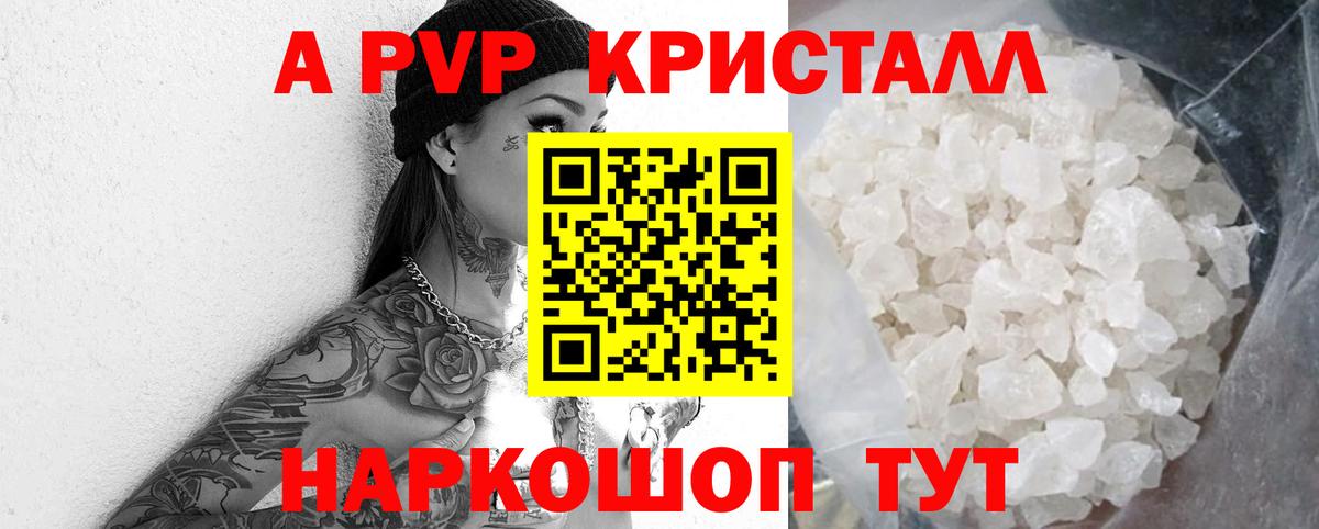 Alpha PVP Crystall  Alfa_PVP Crystall  Вход с VPN  A-PVP крисы CK  Ижевск 