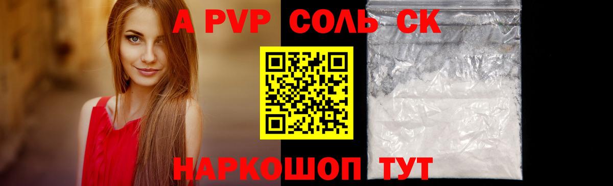 A-PVP VHQ Ижевск