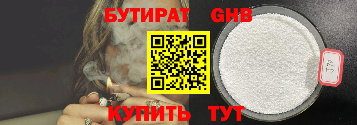 БУТИРАТ  Вход с VPN  Ижевск  БУТИРАТ оксибутират 
