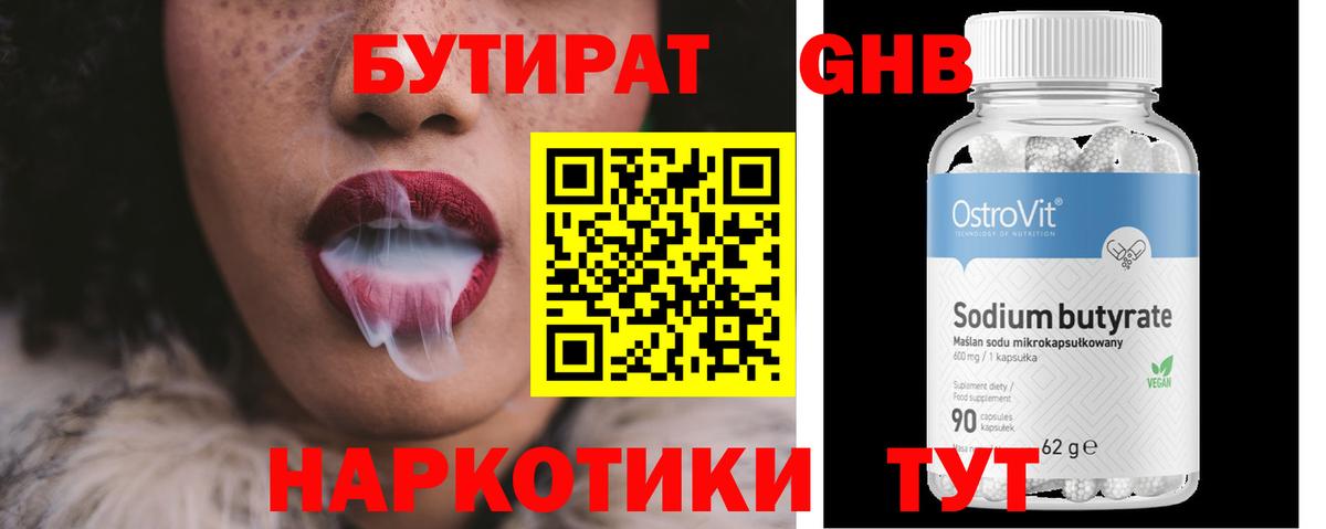 Бутират 1.4BDO  БУТИРАТ  Ижевск 