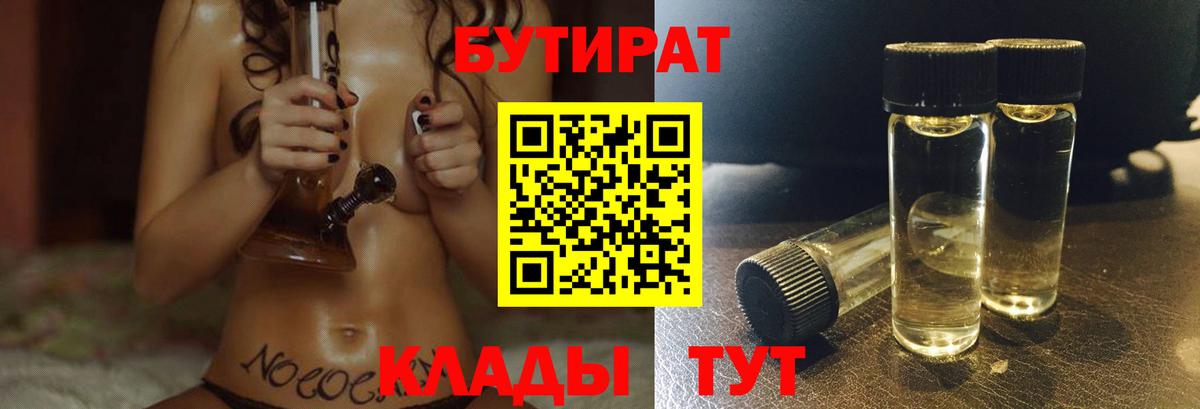 Бутират бутандиол Ижевск
