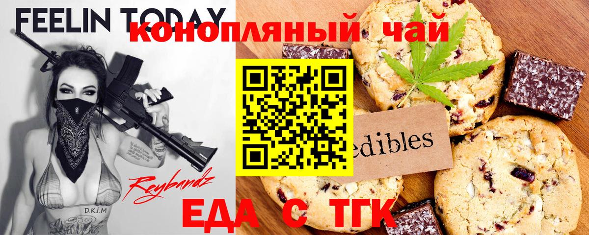 Ижевск  Печенье с ТГК конопля  Вход с VPN 