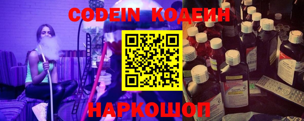 Кодеин Purple Drank Ижевск