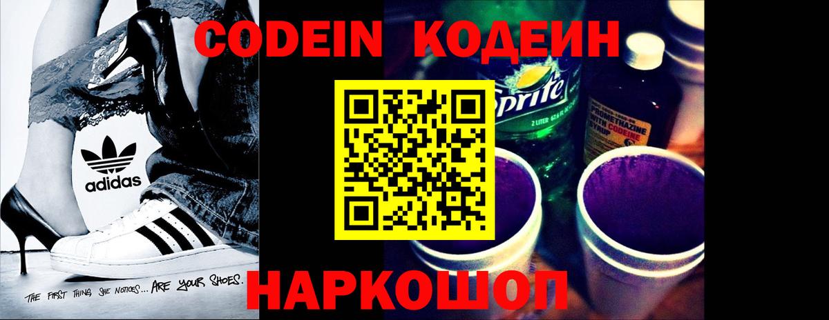 Кодеиновый сироп Lean Purple Drank  Вход с VPN  Ижевск 