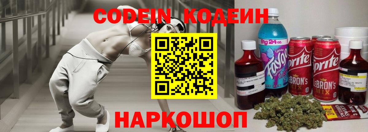 Codein напиток Lean (лин)  Кодеин напиток Lean (лин)  Ижевск 