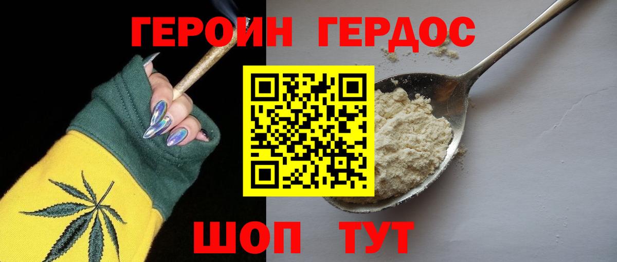 ГЕРОИН Heroin Ижевск