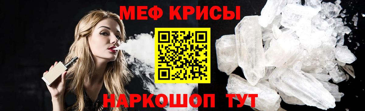 МЕФ кристаллы Ижевск
