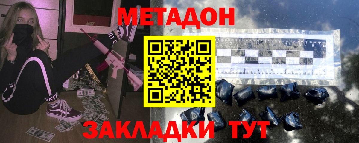 МЕТАДОН methadone Ижевск