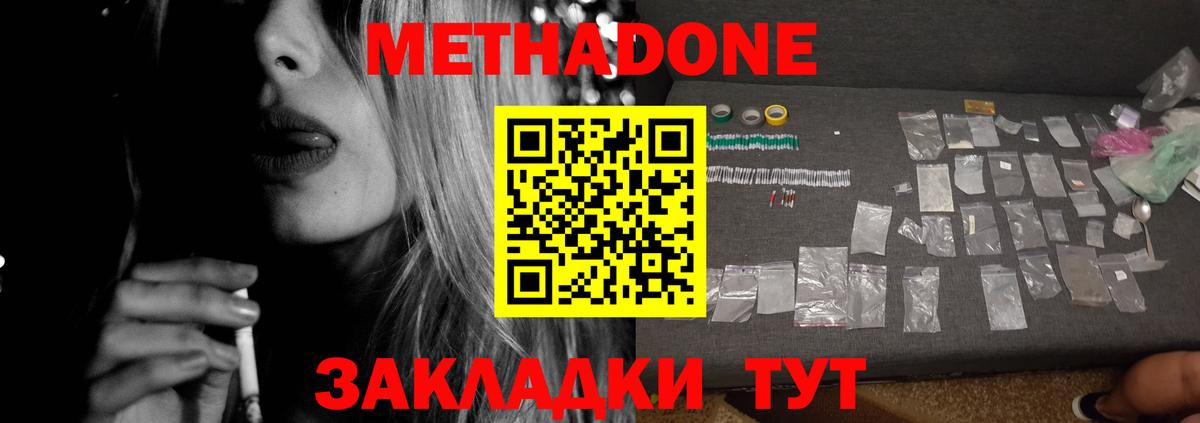 Метадон methadone  МЕТАДОН methadone  Ижевск 