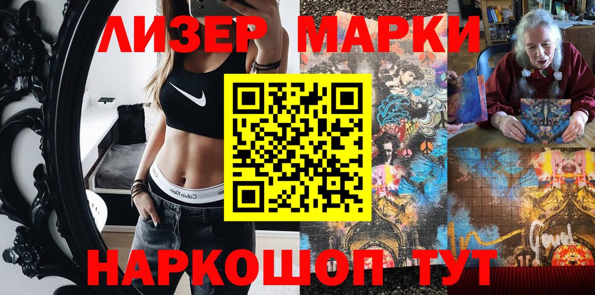 Наркотические марки 1500мкг Ижевск
