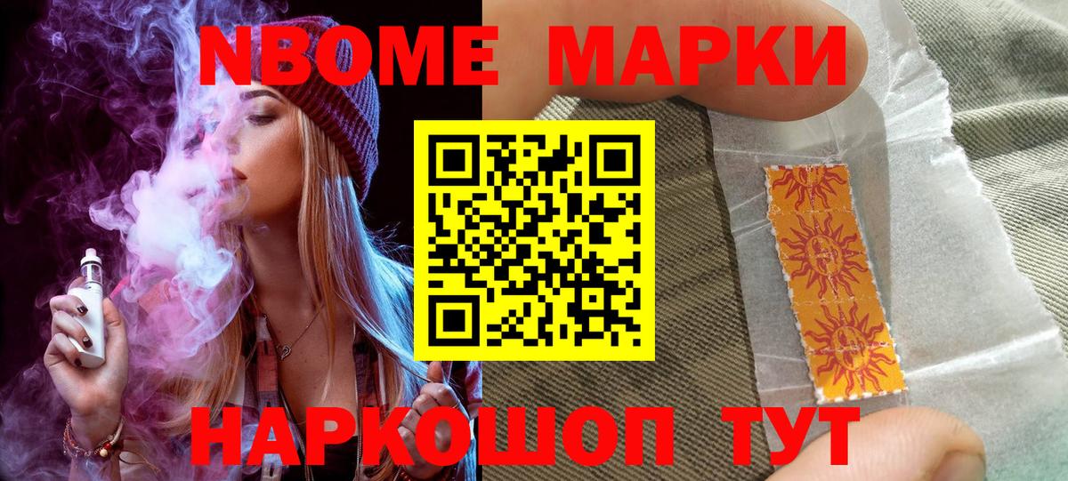 Марки NBOMe 1,5мг  Марки NBOMe  Ижевск  Марки NBOMe 1,5мг 